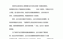 因坚持而成功名人素材简短