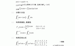 定积分如何计算