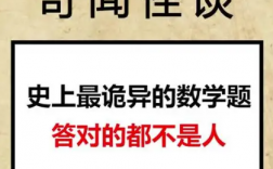 十大诡异数学题的答案