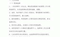 应急救援预案包括哪些内容