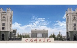 师范院校(全国前50名师范大学)