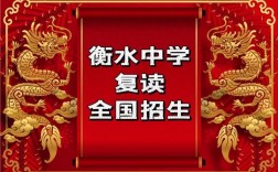 河北衡水中学复读生招生简章2023介绍