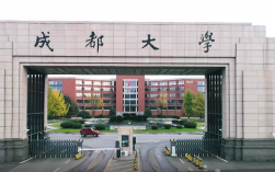 成都大学怎么样