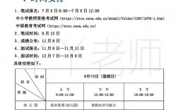 2024下半年教资报名时间安排(笔试报名)