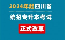 四川省专升本官网入口