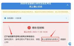 官方回应考研报名不能使用海马体照片