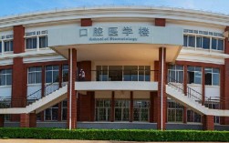 口腔医学专科学校(高职口腔医学学校有哪些学校)