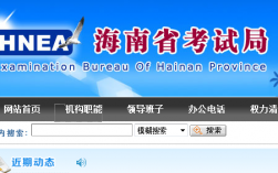 海南省考试局官网ea.hainan.gov.cn