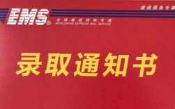 中国邮政速递物流EMS高考录取通知书查询(邮政官网录取通知书查询系统)