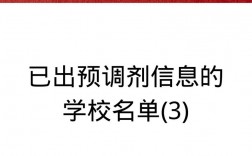 预调剂填了后学校会联系吗(调剂到别的学校是什么意思)