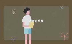 法考合格分数线是多少