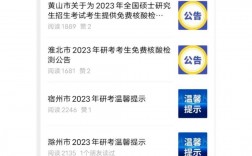 2023淮北市考研考点公告