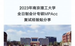 南京理工大学复试刷人厉害吗(南京非全日制研究生的学校)