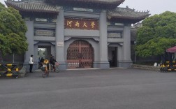 河南大学算名牌大学吗