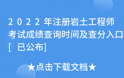 注册岩土工程师成绩查询时间