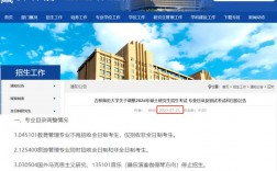 吉林师范大学研究生院官网入口