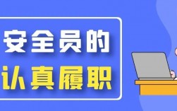 为什么都说安全员不能干了