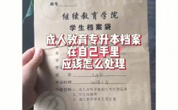 专升本档案是学校寄还是自己拿着(非全日制学籍档案在自己手里咋办)