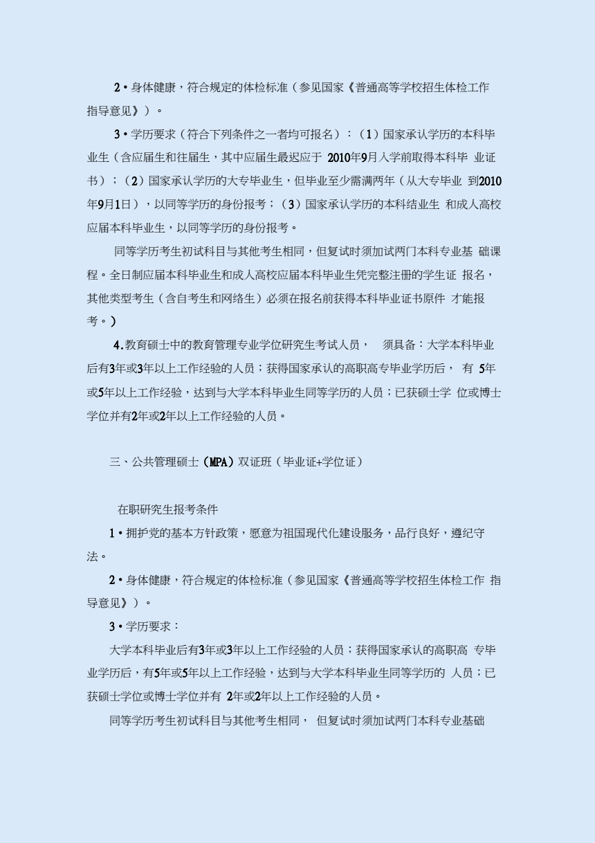 在职研究生报考条件2021年(护理在职研究生报考学校)-图1