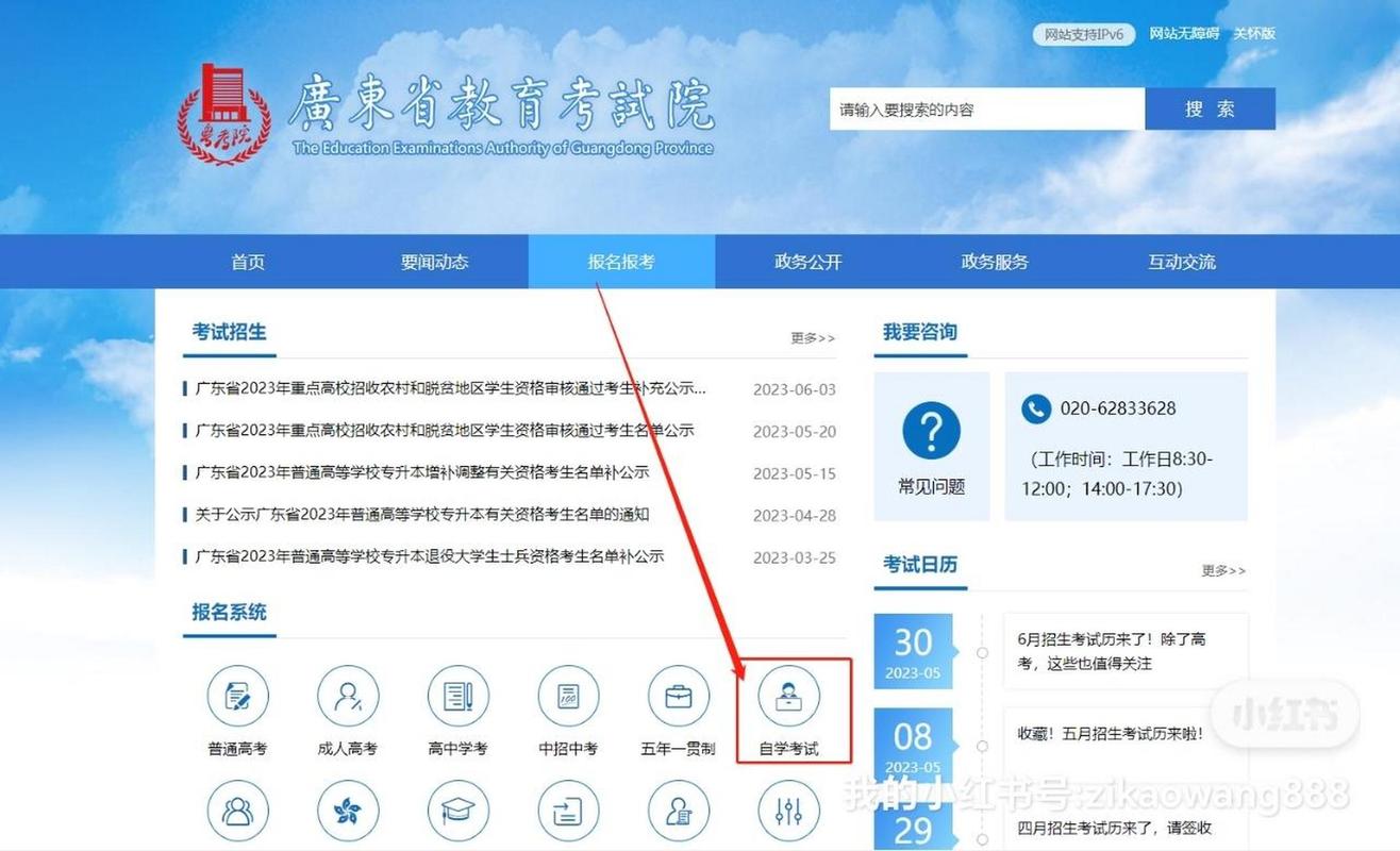 自考报名入口网址-图1