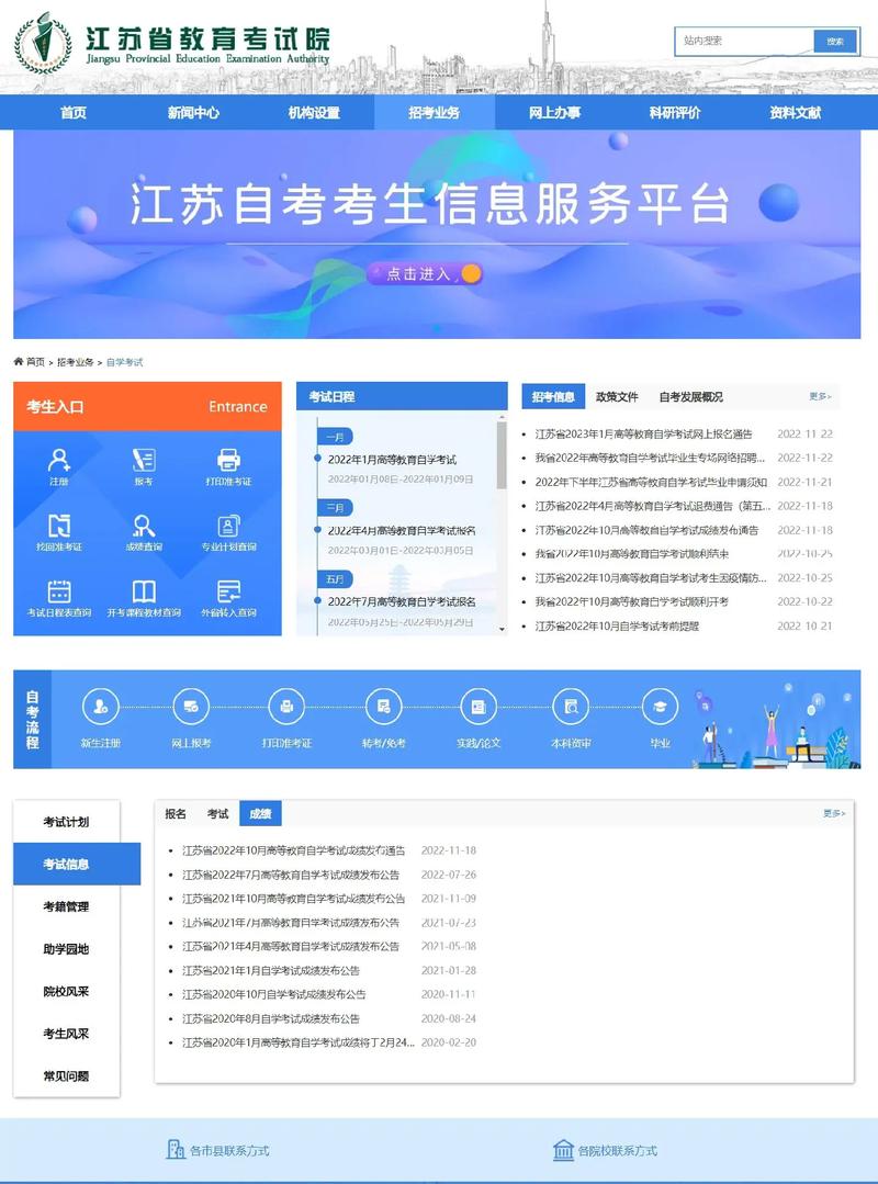 江苏自考网官网首页-图1