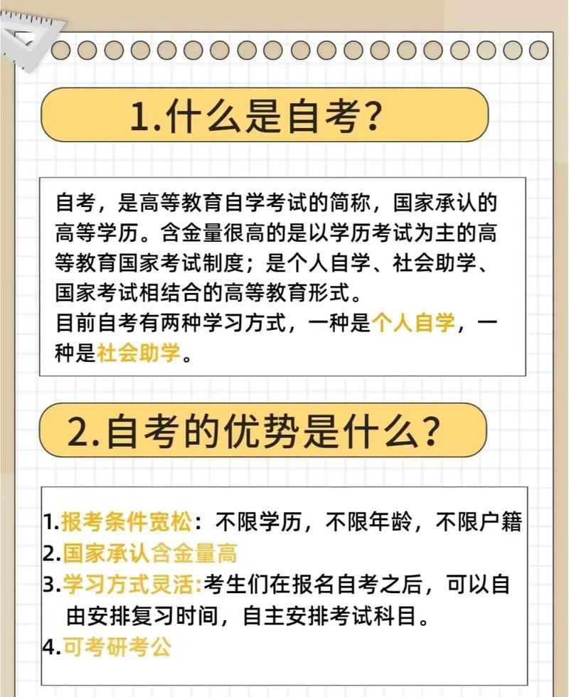 国家自考政策最新消息-图1