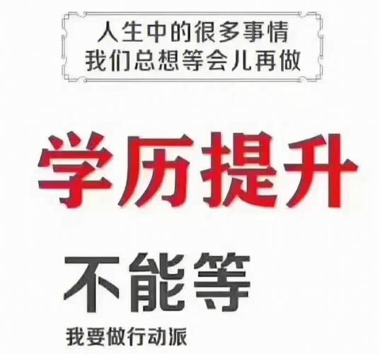 初中毕业想提高学历-图1