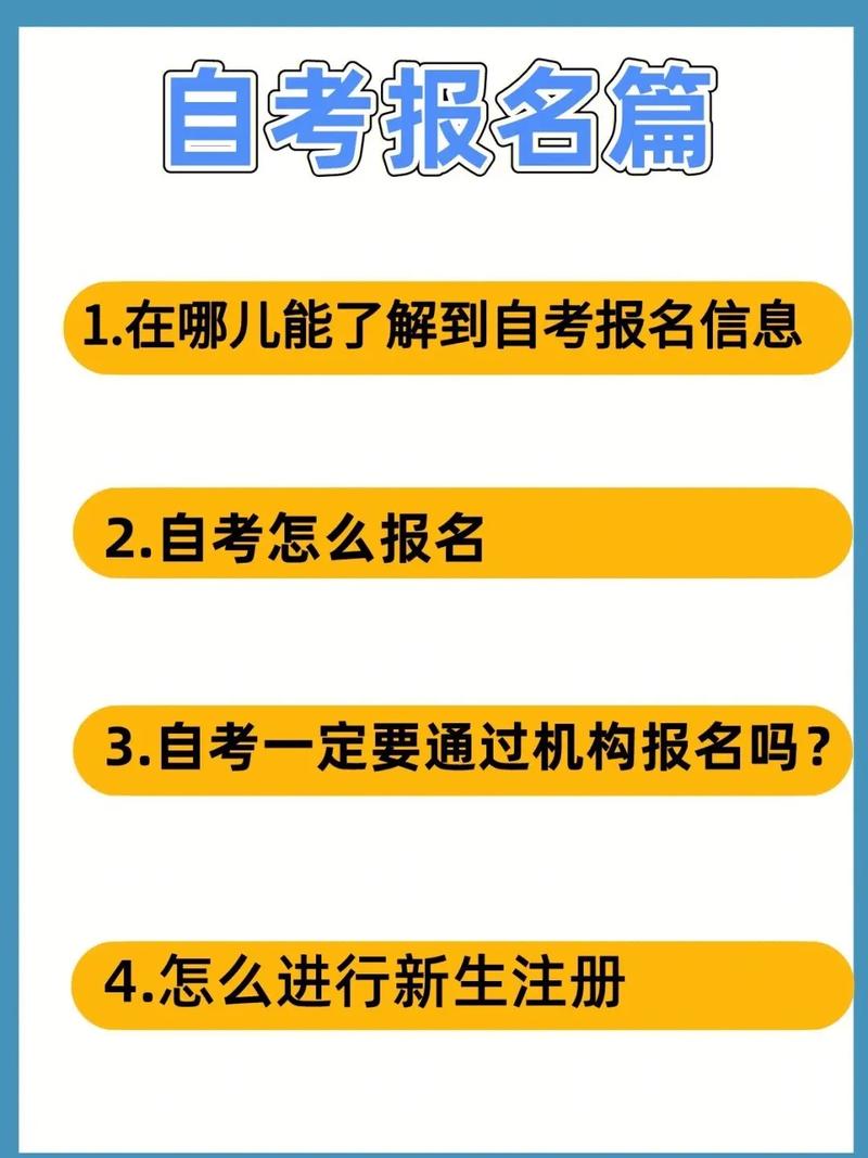 自考本科在哪报名 怎么报名-图1