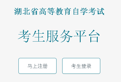 湖北省自考网-图1