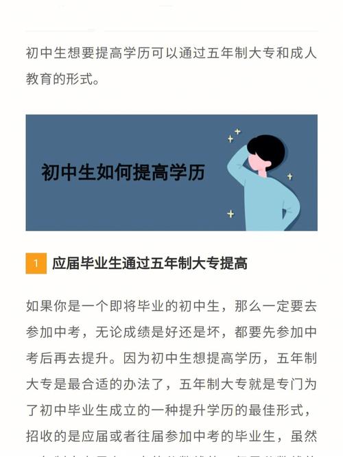 初中毕业可以提升学历吗-图1