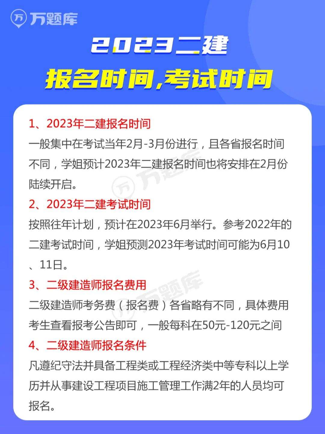 二建的报名条件和时间(二建报名条件最新标准)-图1