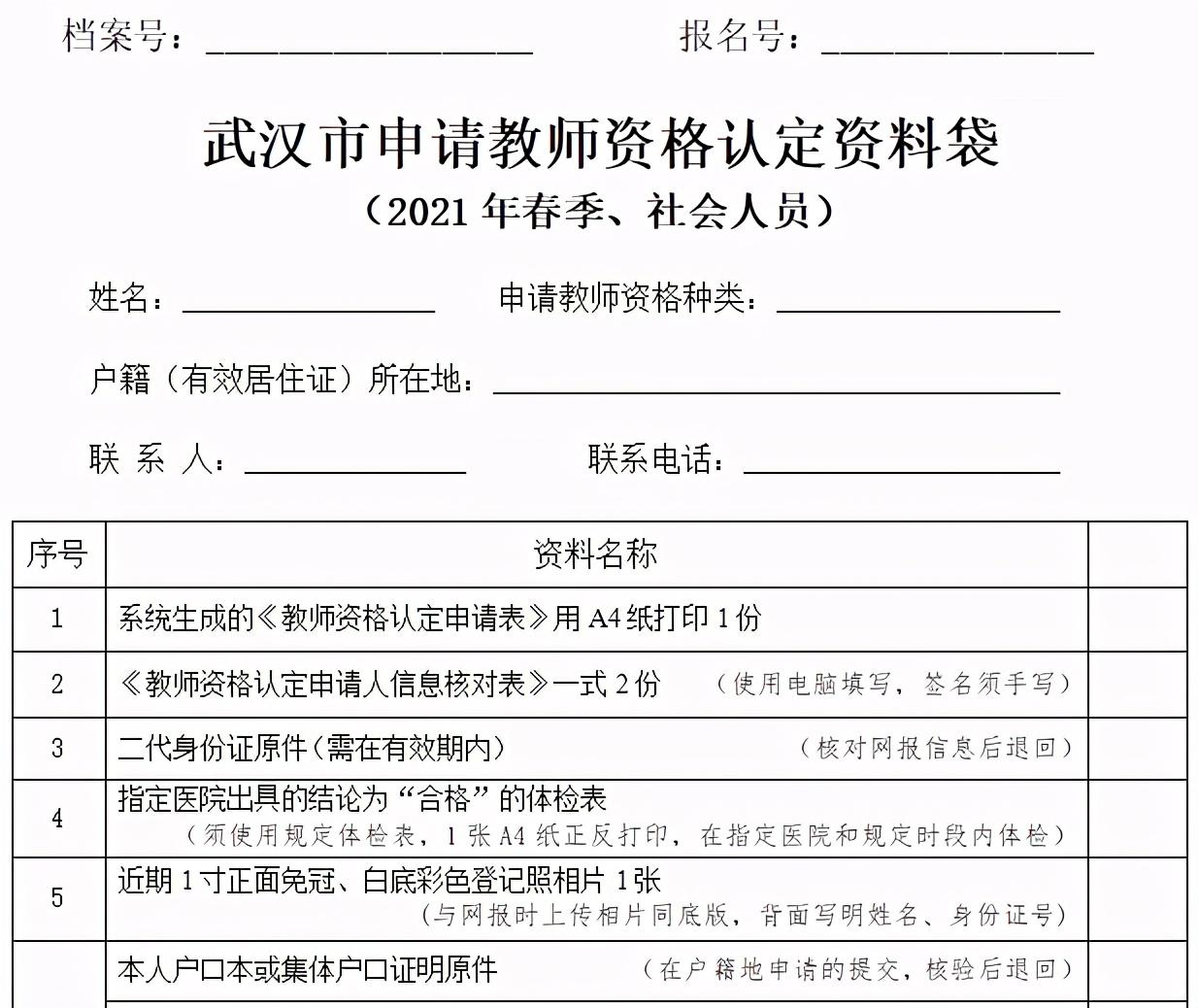 教资现场确认需要带什么资料(教资面试审核需要什么材料)-图1