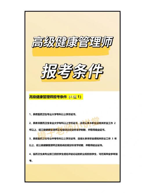 健康管理师证报考需要的条件(健康管理师有啥要求)-图1