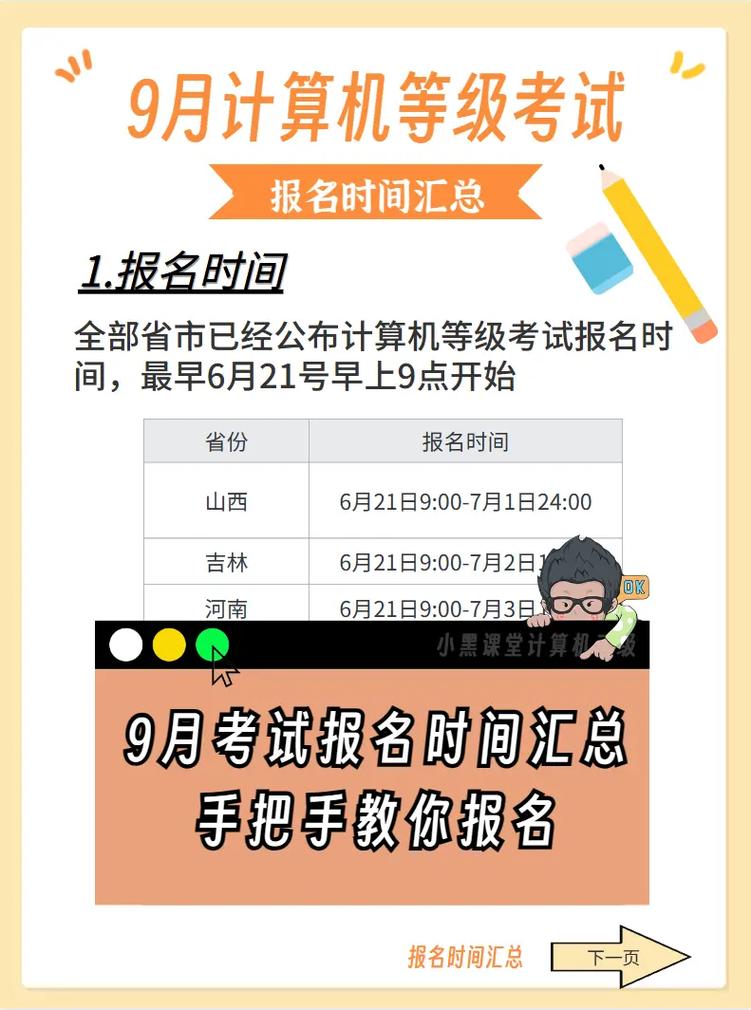 计算机二级9月报名什么时候考(计算机二级下半年报名)-图1