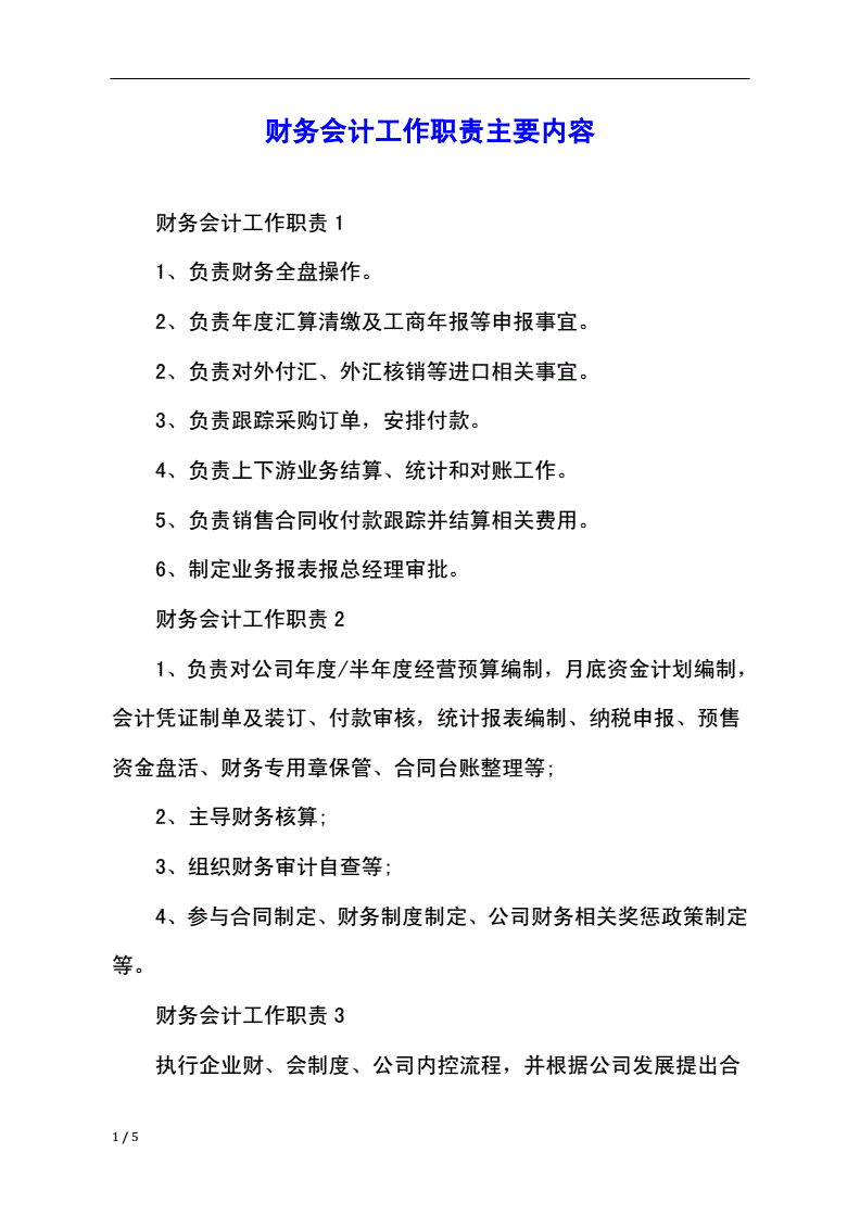 财务工作内容(财务都是做些什么)-图1