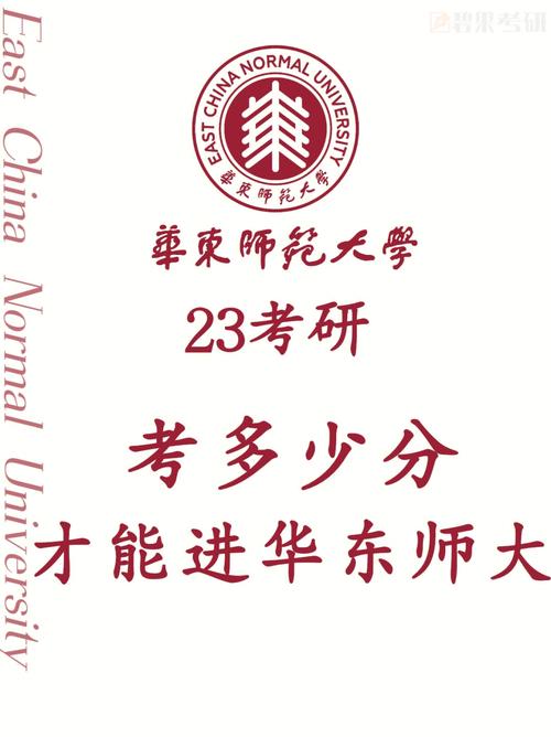 600分能上华东师范大学吗-图1