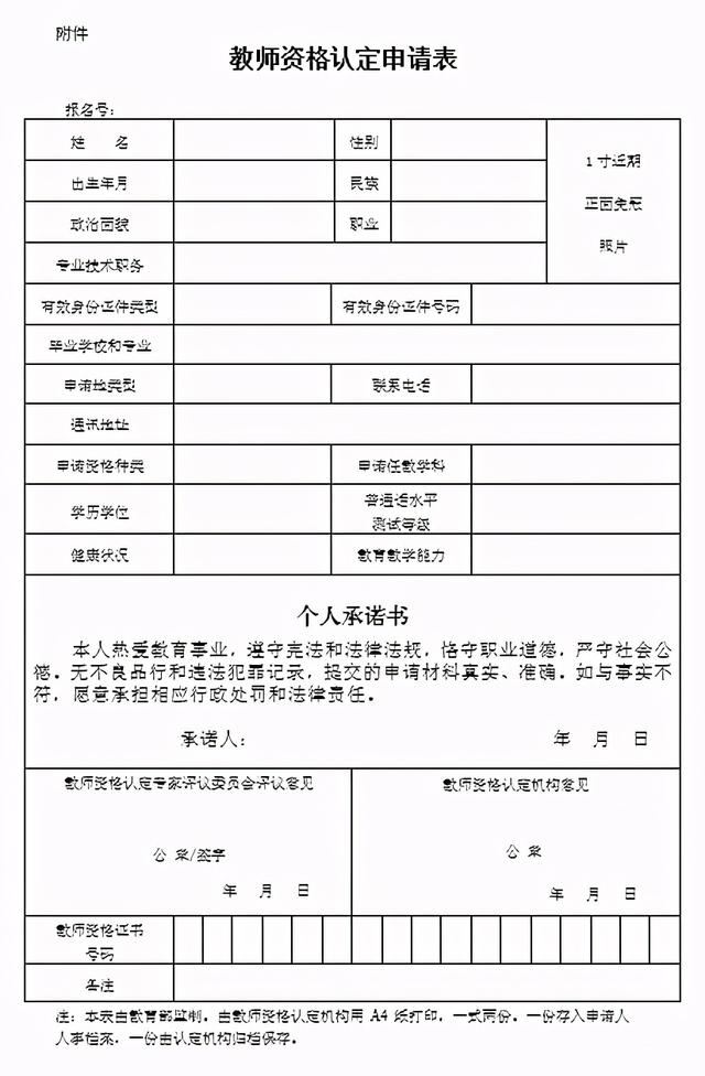 教师资格认定需要的材料-图1