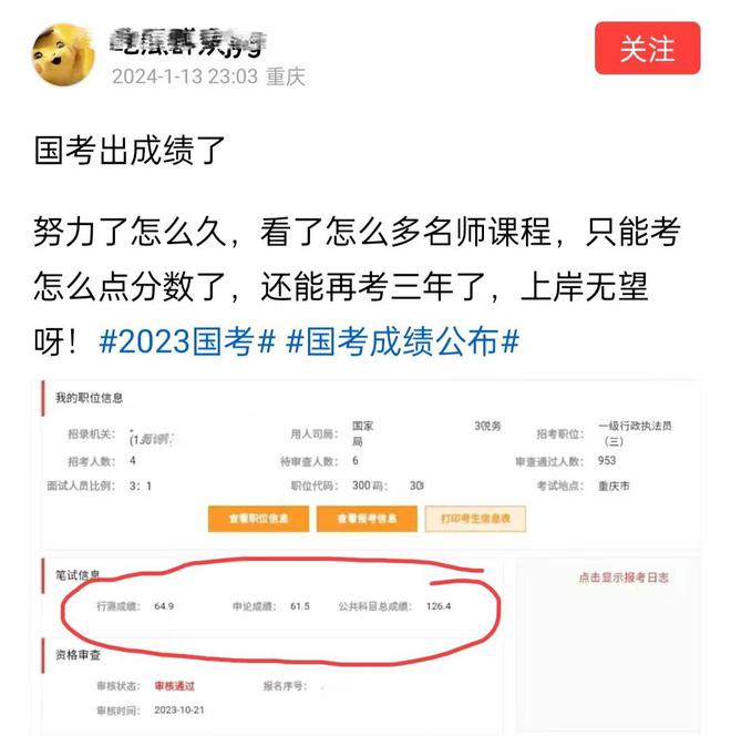 国考140分什么水平-图1