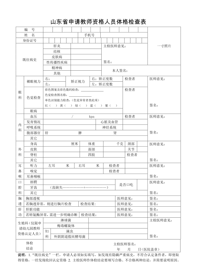 教师资格证认定需要什么材料-图1