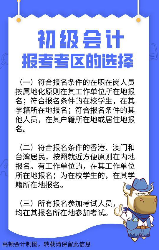 报考初级会计证的条件是什么-图1