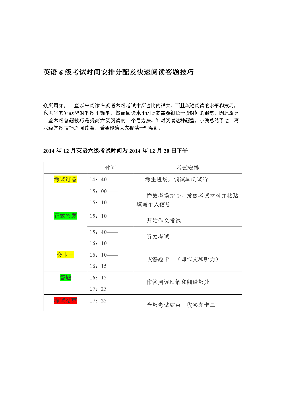 六级考试时间具体-图1