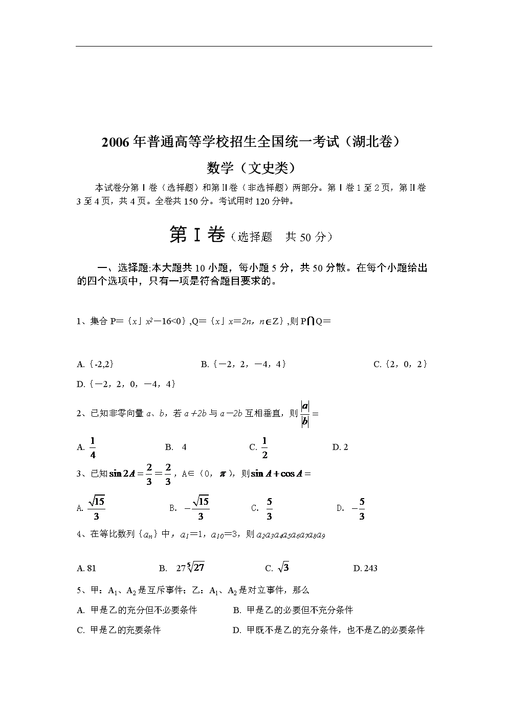 湖北高考考的是什么卷-图1