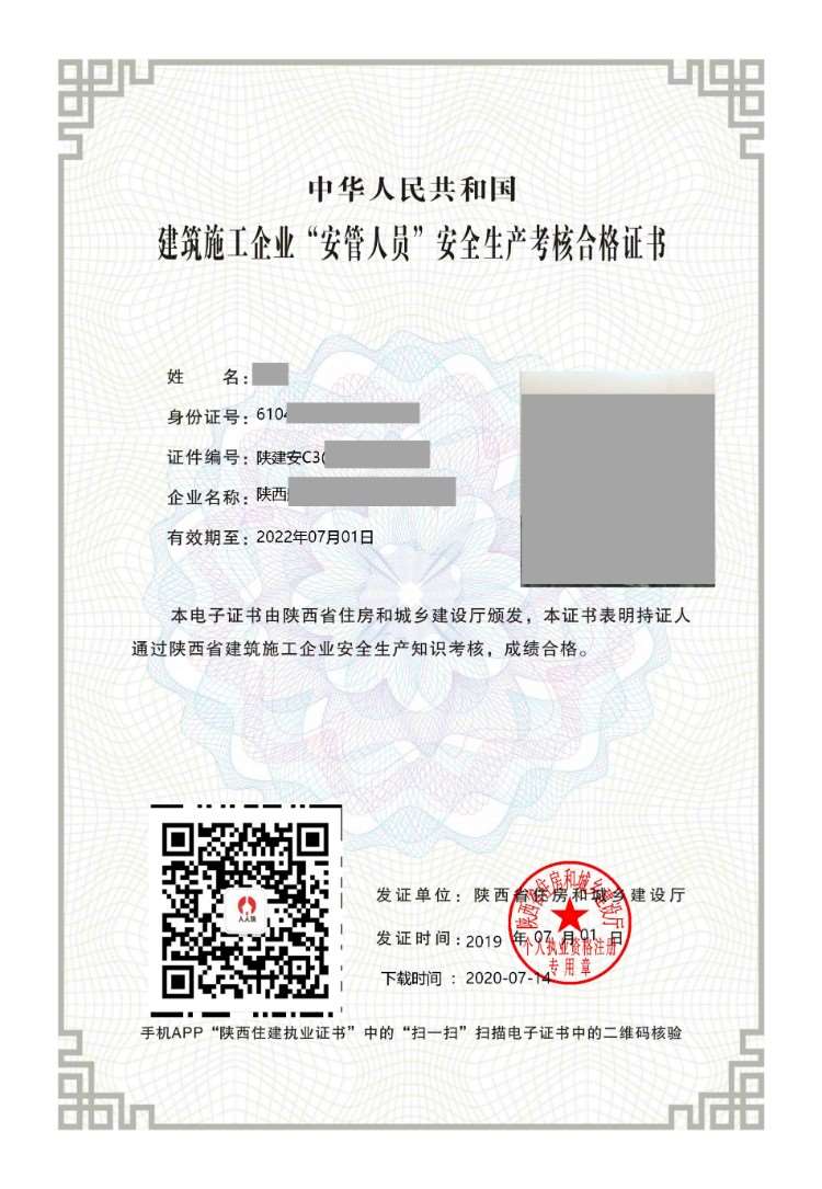 安全资格证书-图1
