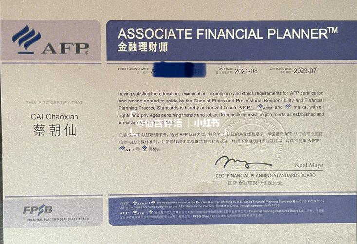 afp金融理财师报考条件-图1