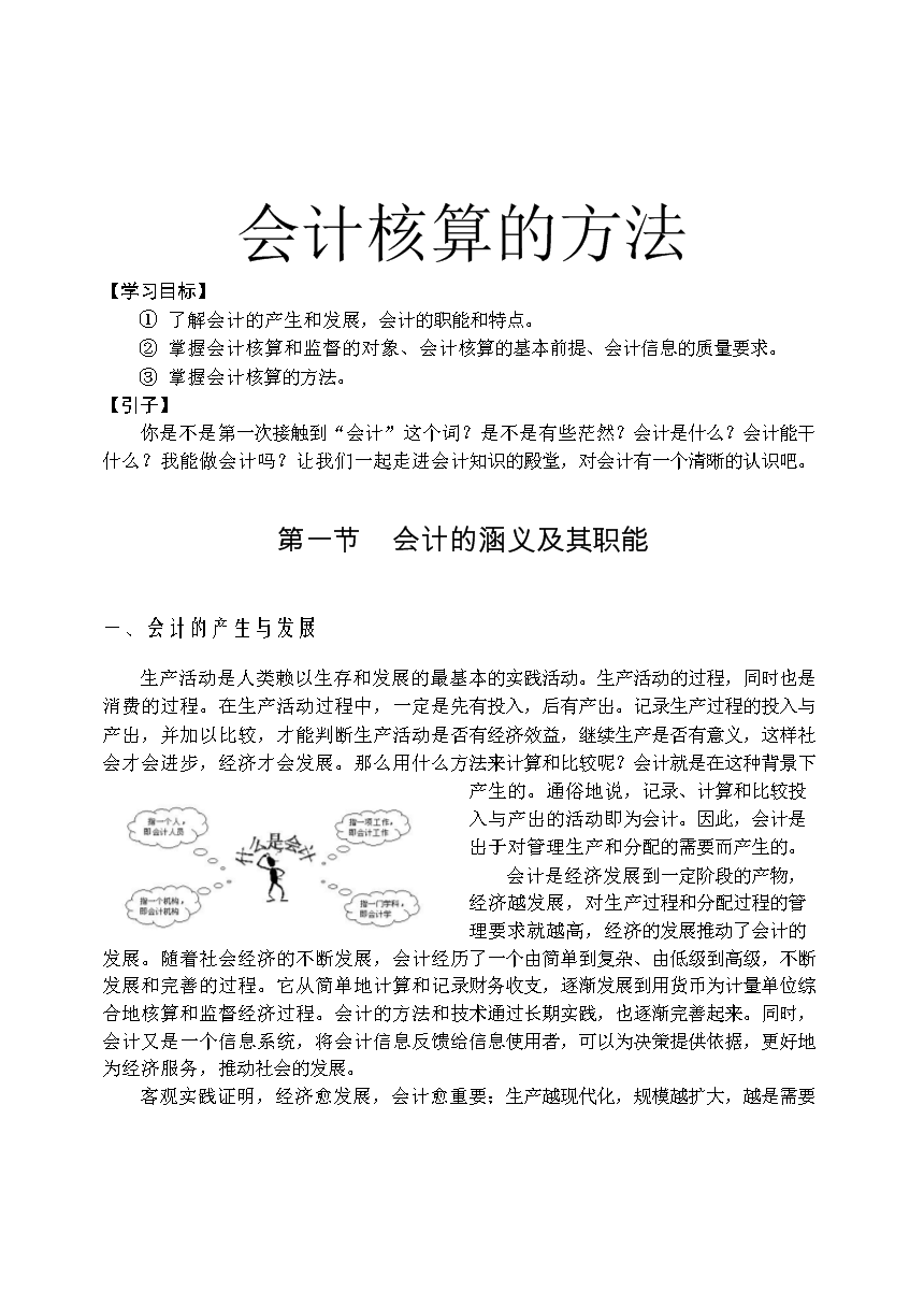 会计核算的方法有哪些-图1