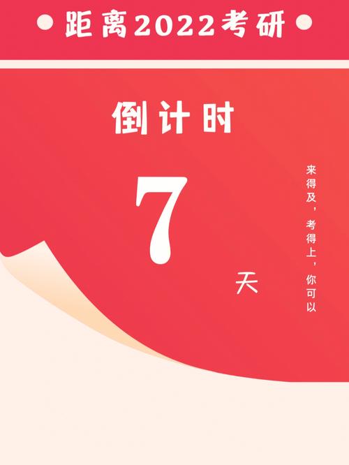 距离考研还有多少天(2025考研时间倒计时)-图1