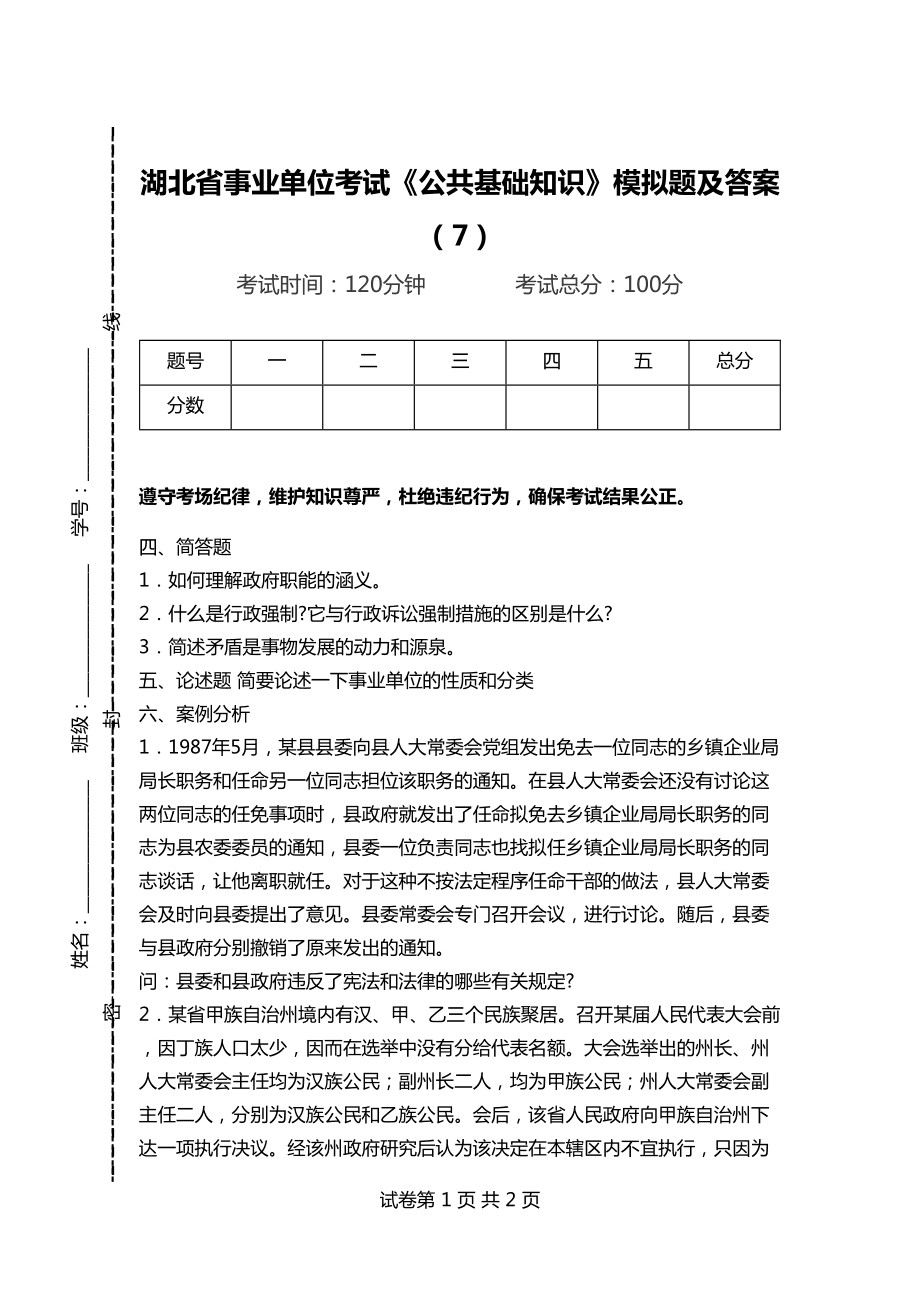 事业单位公共基础知识考什么-图1