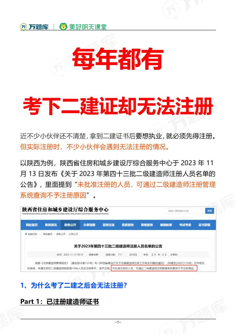 二建不能注册白考了-图1