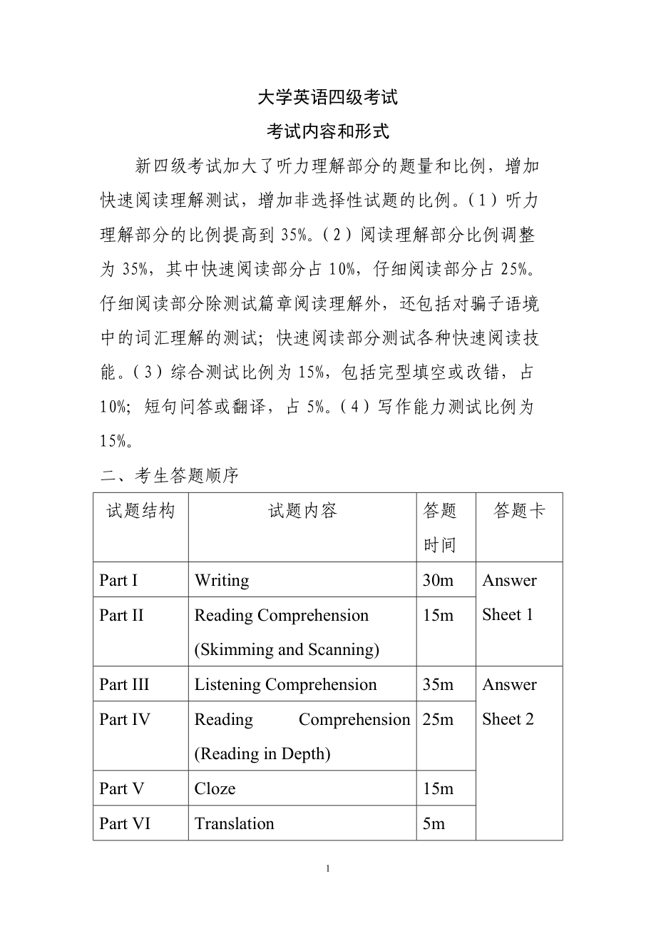 英语四级考试内容有哪些(英语四级没过可以考研究生吗)-图1