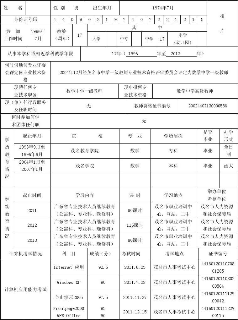 初中老师需要什么学历才能报考-图1